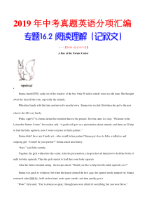 专题16.2 阅读理解（记叙文）（第01期）-2020年中考英语真题分项汇编（全国通用）（解析版）