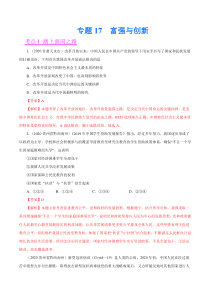 专题17  富强与创新（第01期）-2020中考道德与法治真题分项汇编（全国通用）（解析版）