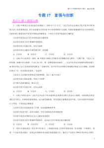 专题17  富强与创新（第01期）-2021中考道德与法治真题分项汇编（全国通用）（原卷版）