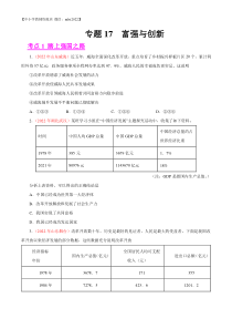 专题17  富强与创新（第01期）-2022年中考道德与法治真题分项汇编（全国通用）（原卷版）