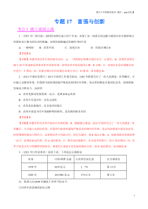 专题17  富强与创新（第02期）-2021中考道德与法治真题分项汇编（全国通用）（解析版）