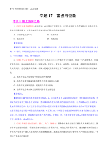 专题17  富强与创新（第02期）-2022年中考道德与法治真题分项汇编（全国通用）（解析版）