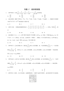 专题17 规律探索题（第01期）-2019年中考真题数学试题分项汇编（原卷版）