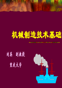 2-1机械零件加工表面的形成