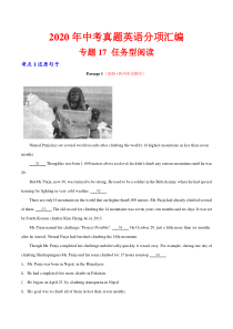 专题17 任务型阅读 考点1 还原句子（第01期）-2020年中考英语真题分项汇编（全国通用）（解析