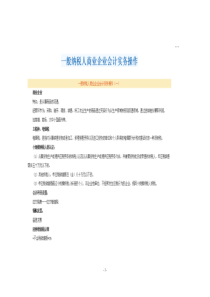 一般纳税人商业企业会计实务操作