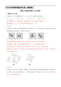 专题17图形的变换（共50题）-2020年中考数学真题分项汇编（解析版）【全国通用】