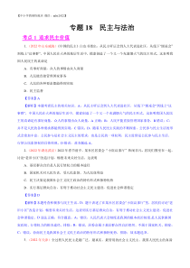 专题18  民主与法治（第01期）-2022年中考道德与法治真题分项汇编（全国通用）（解析版）