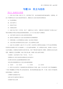 专题18  民主与法治（第02期）-2021中考道德与法治真题分项汇编（全国通用）（原卷版）