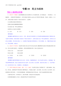 专题18  民主与法治（第02期）-2022年中考道德与法治真题分项汇编（全国通用）（解析版）