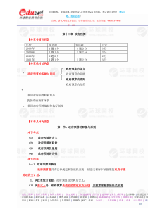 XXXX中级经济师经济基础讲义(30-39讲)