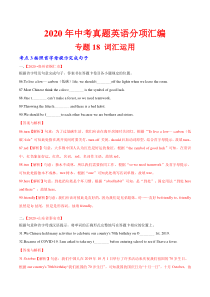 专题18 词汇运用 考点3 按照首字母提示完成句子（第01期）2020年中考真题英语分项汇编（解析版