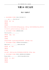 专题18 词汇运用 考点5 完成句子-2022年中考英语真题分项汇编 （全国通用）（第1期）（解析版