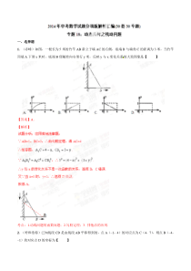 专题18 动态几何之线动问题（解析板）