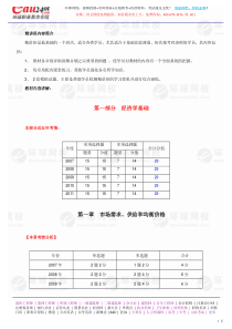 XXXX中级经济师经济基础讲义1-20讲