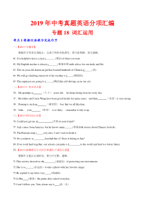 专题18.1 词汇运用（根据汉语提示完成句子）（第02期）（原卷版）