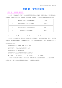 专题19  文明与家园（第01期）-2021中考道德与法治真题分项汇编（全国通用）（原卷版）