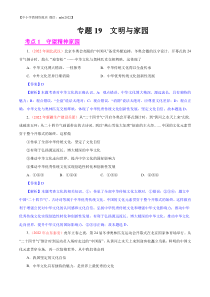 专题19  文明与家园（第01期）-2022年中考道德与法治真题分项汇编（全国通用）（解析版）