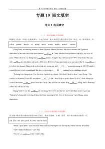 专题19 短文填空 考点2 选词填空-2022年中考英语真题分项汇编 （全国通用）（第1期）（原卷版