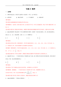 专题19 概率-2022年中考数学真题分项汇编（全国通用）（第1期）（解析版）