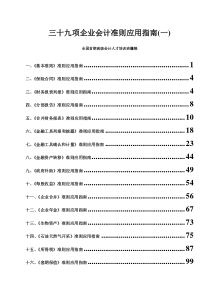 三十九项企业会计准则应用指南(一)doc107