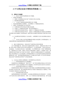 三十九项企业会计准则应用指南(二)doc112