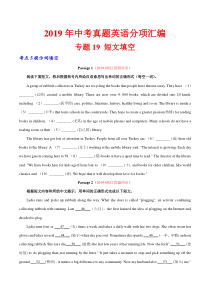 专题19.5 短文填空（提示词填空）（第01期）（原卷版）