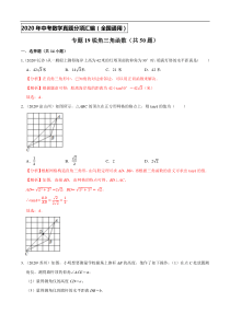 专题19锐角三角函数（共50题）-2020年中考数学真题分项汇编（解析版）【全国通用】