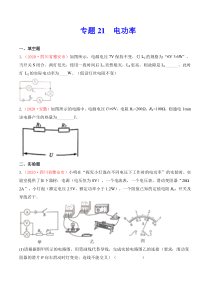 专题20  电功率（原卷版）