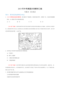 专题20 南方地区（第01期）-2019年中考真题地理试题分项汇编（原卷版）