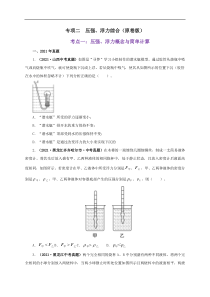 专项二  压强、浮力综合（原卷版）