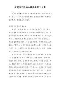 教师读书活动心得体会范文3篇