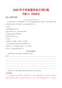 专题21 书面表达 考点2 说明介绍类（第01期）-2020年中考英语真题分项汇编（全国通用）（解析