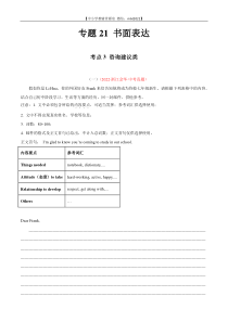 专题21 书面表达 考点3 咨询建议类-2022年中考英语真题分项汇编 （全国通用）（第1期）（解析