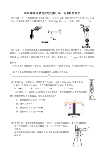 09简单机械和功中考题