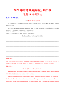 专题21 书面表达 考点4 叙事描写类（第01期）-2020年中考英语真题分项汇编（全国通用）（解析