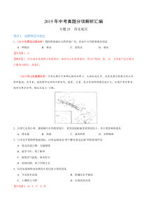 专题21 西北地区（第01期）-2019年中考真题地理试题分项汇编（解析版）