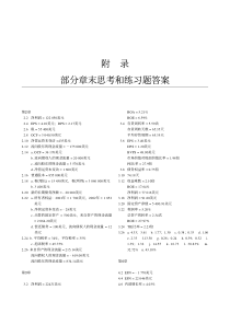 公司理财罗斯中文版B