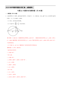 专题22与圆的有关解答题（共50题）-2020年中考数学真题分项汇编（解析版）【全国通用】