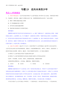 专题23  走向未来的少年（第01期）-2022年中考道德与法治真题分项汇编（全国通用）（解析版）