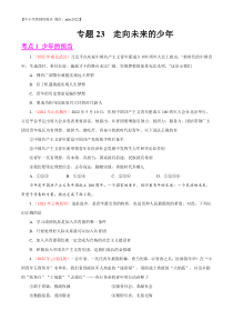 专题23  走向未来的少年（第01期）-2022年中考道德与法治真题分项汇编（全国通用）（原卷版）