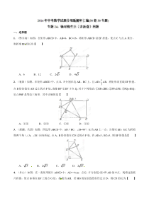 专题24 轴对称变换（含折叠）问题（原卷板）