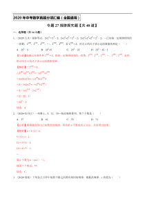 专题27规律探究题(共40道)-2020年中考数学真题分项汇编（解析版）【全国通用】