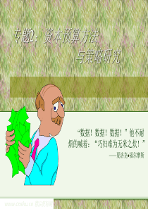 公司理财讲义2