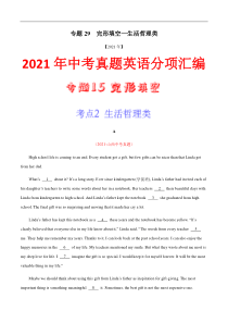 专题29 完形填空—生活哲理类-三年（2019-2021）中考真题英语分项汇编（全国通用）