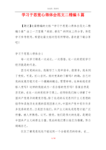 学习于思宽心得体会范文二精编5篇