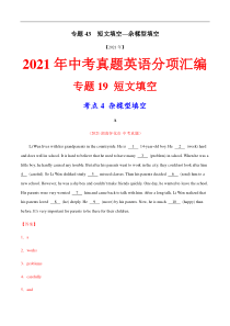 专题43 短文填空—杂糅型填空---三年（2019-2021）中考真题英语分项汇编（全国通用）