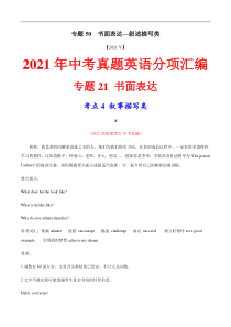 专题50 书面表达—叙事描写类---三年（2019-2021）中考真题英语分项汇编（全国通用）