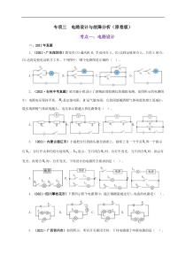 专项三  电路设计与故障分析（原卷版）