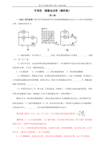 专项四  测量电功率（解析版）（第1期）